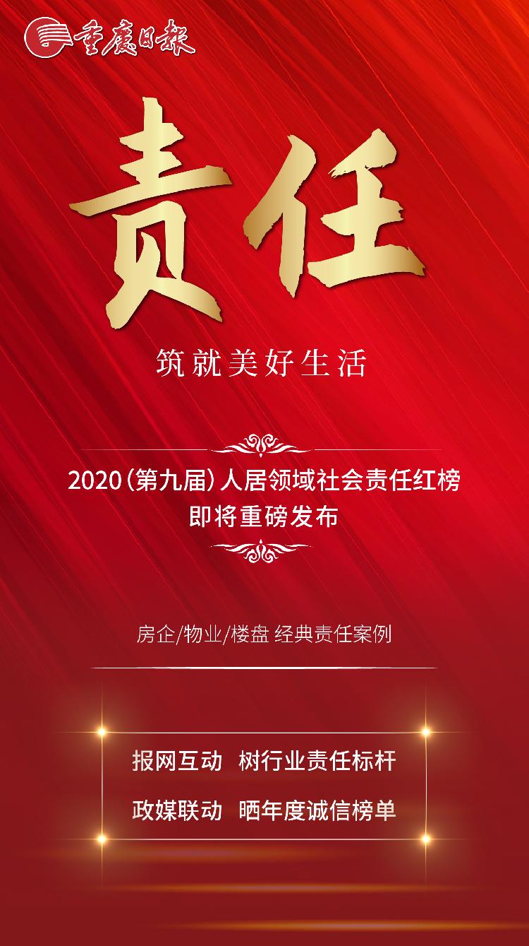 盘点一年来房企和物业企业在履行社会责任方面的亮点,解读他们发扬