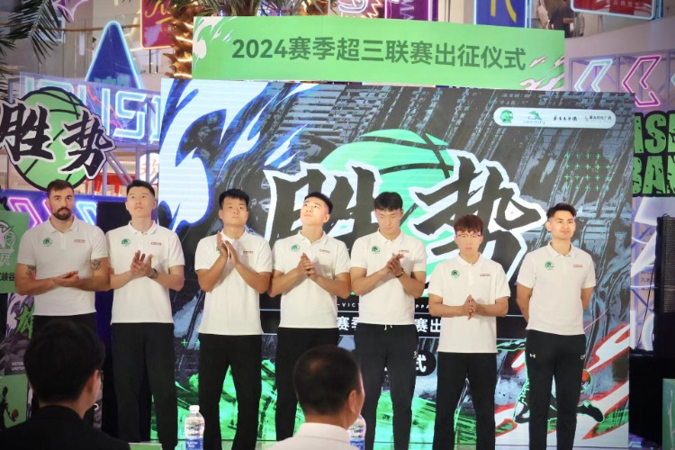 重庆瀚动篮球俱乐部举行2024赛季中国男子三人篮球超级联赛出征仪式