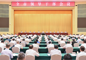 市委召开全市领导干部会议 传达学习贯彻党的二十届三中全会精神