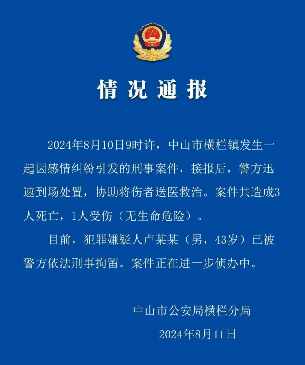 细节曝出!警方通报→