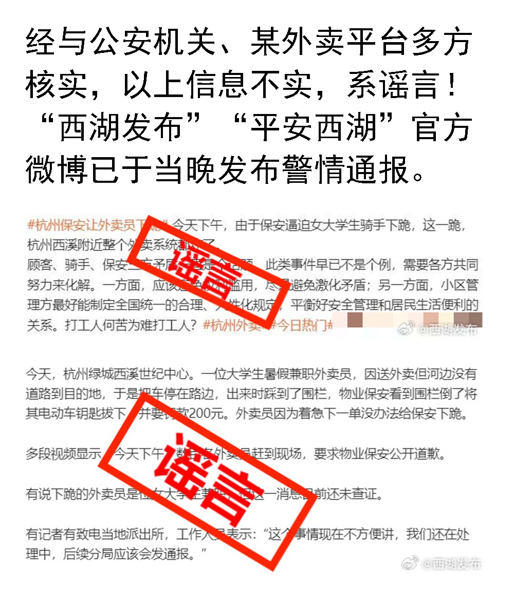 【捉谣记】保安逼迫女大学生外卖员下跪？山姆超市要来谢家湾？真相来了 重庆日报