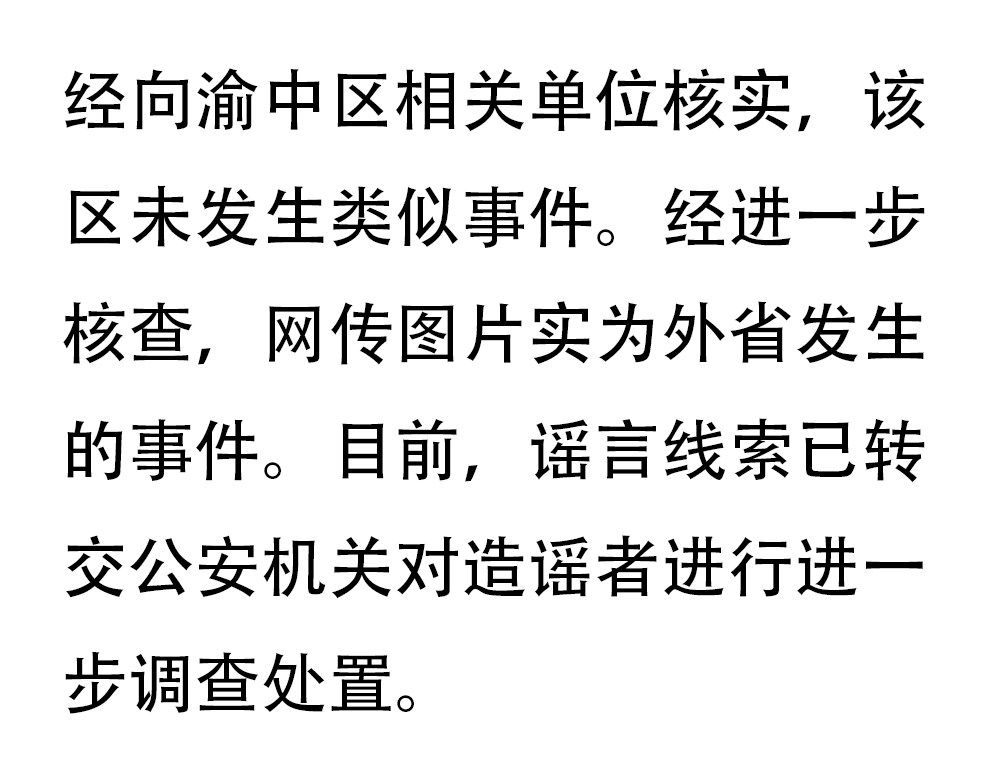 【捉谣记】重庆来福士有人坠楼?南京一酒店价格涨幅数十倍?真相来了