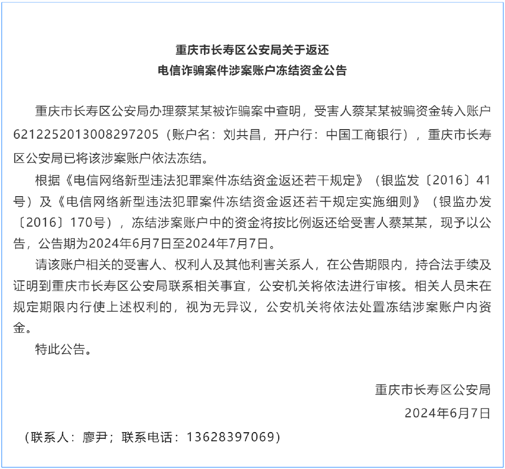 重庆警方发布公告:请以下人员速来领取被骗钱财