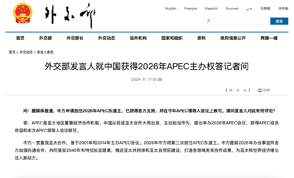中国获得2026年APEC主办权，外交部表态重庆日报