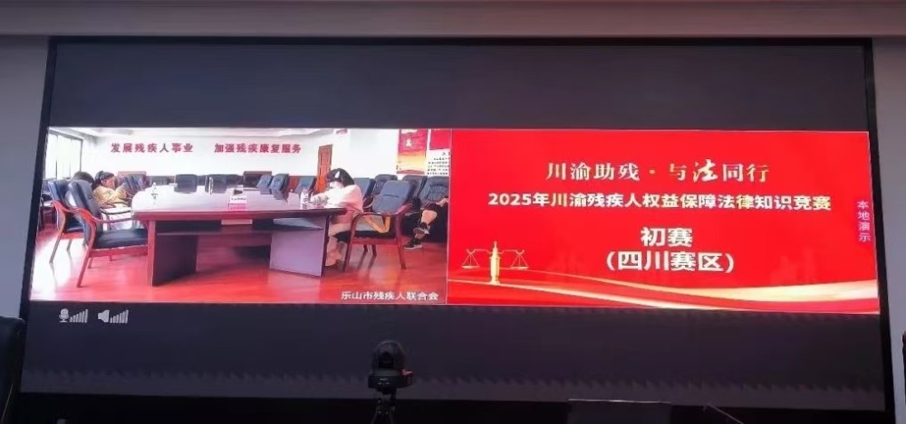 2025年法律常识_川渝残疾人权益保障法律知识竞赛_2025年川渝助残与法同行