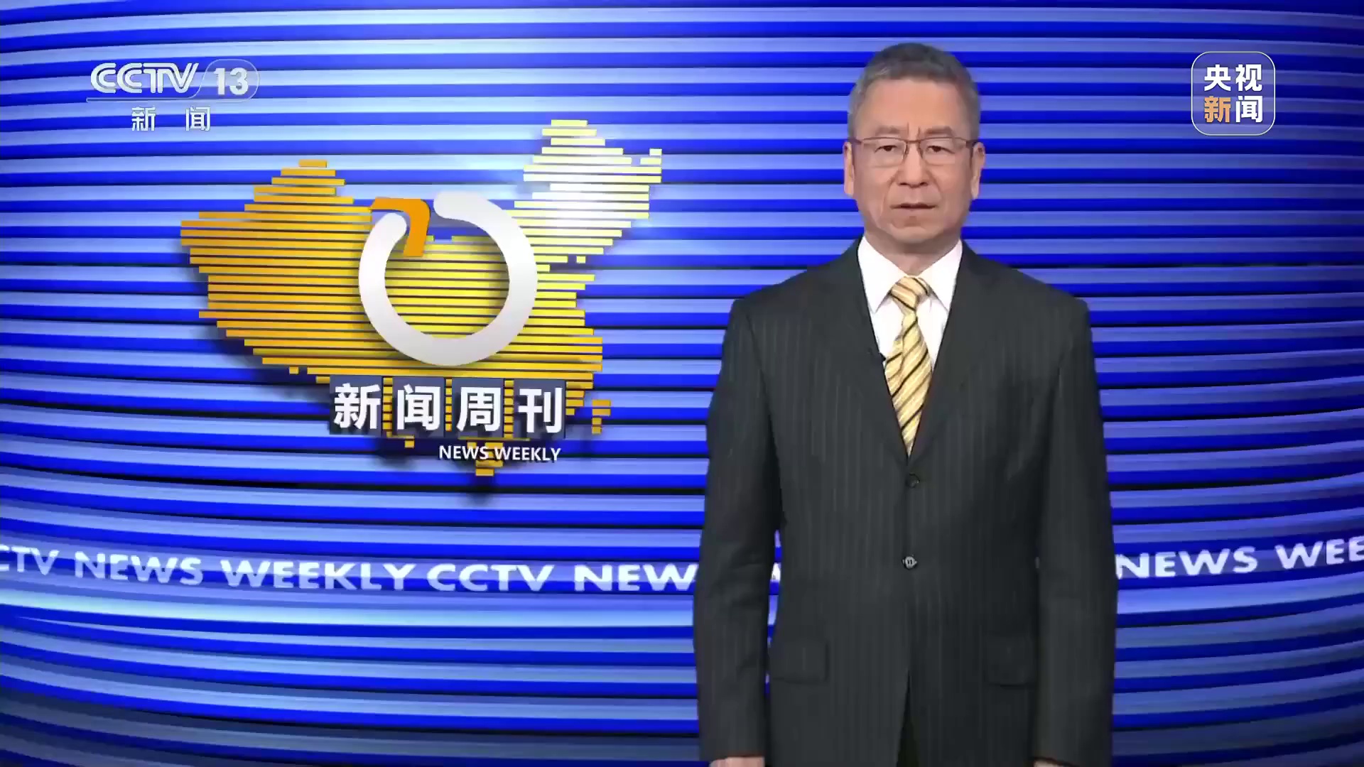 本周新闻周刊主要内容11.15(本周新闻周刊主要内容观后感夜鹭,义乌等)