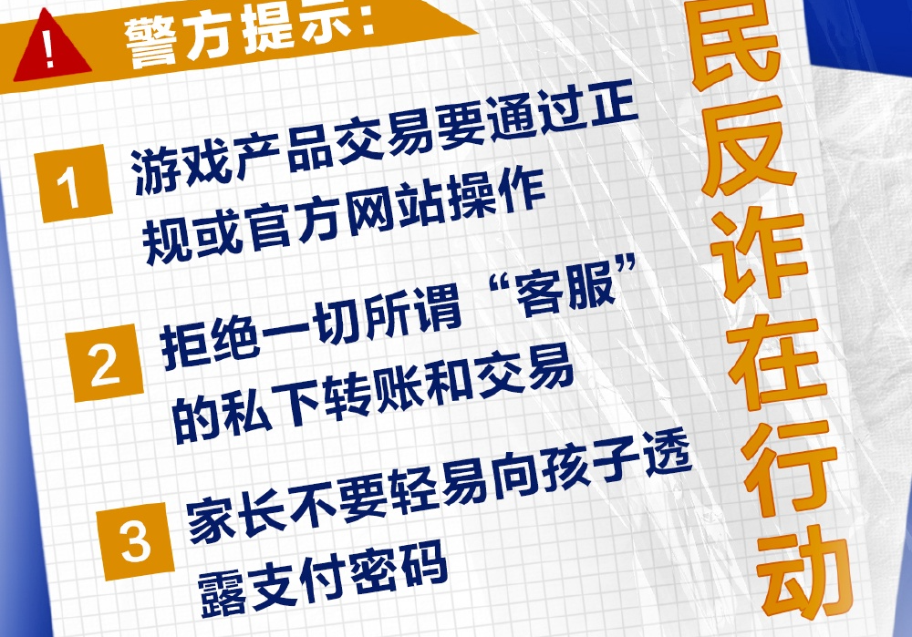卖号诈骗案例