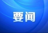 袁家军率中共代表团访问英国