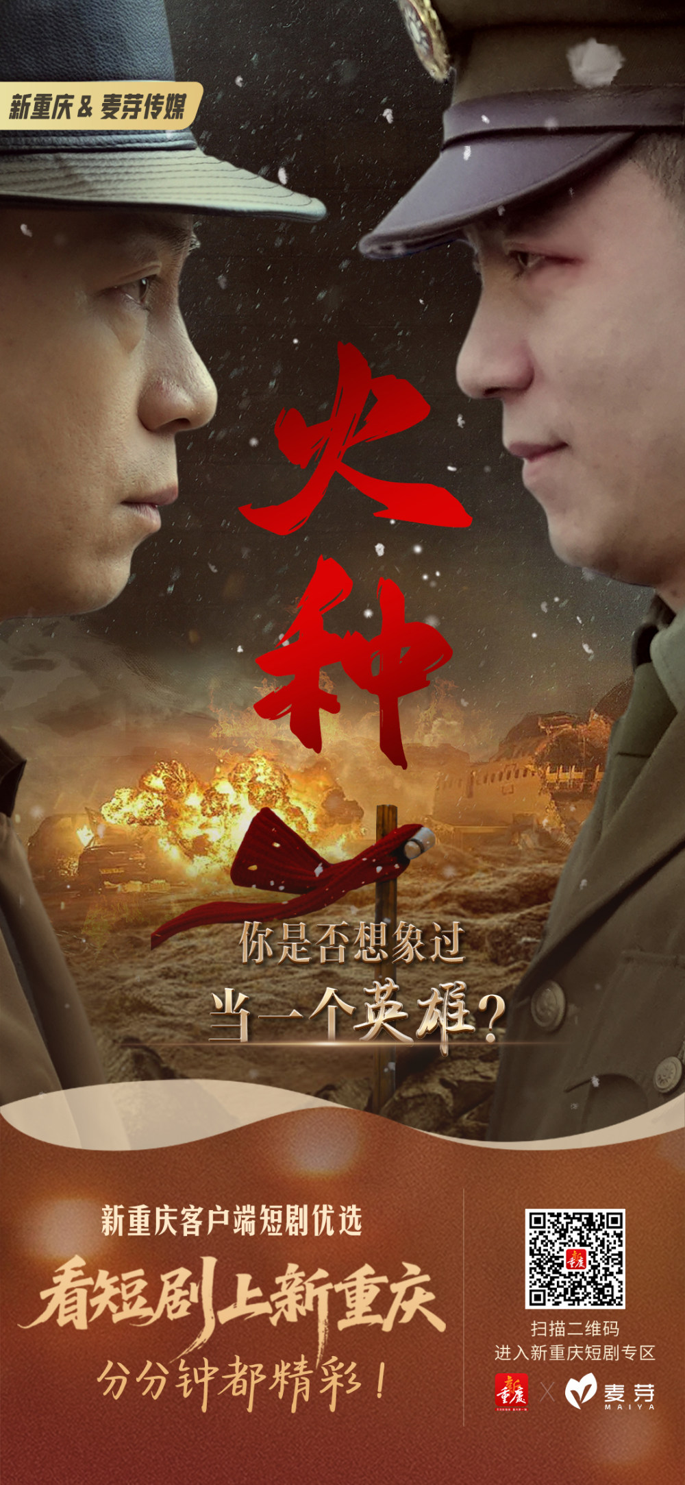 火种.jpg
