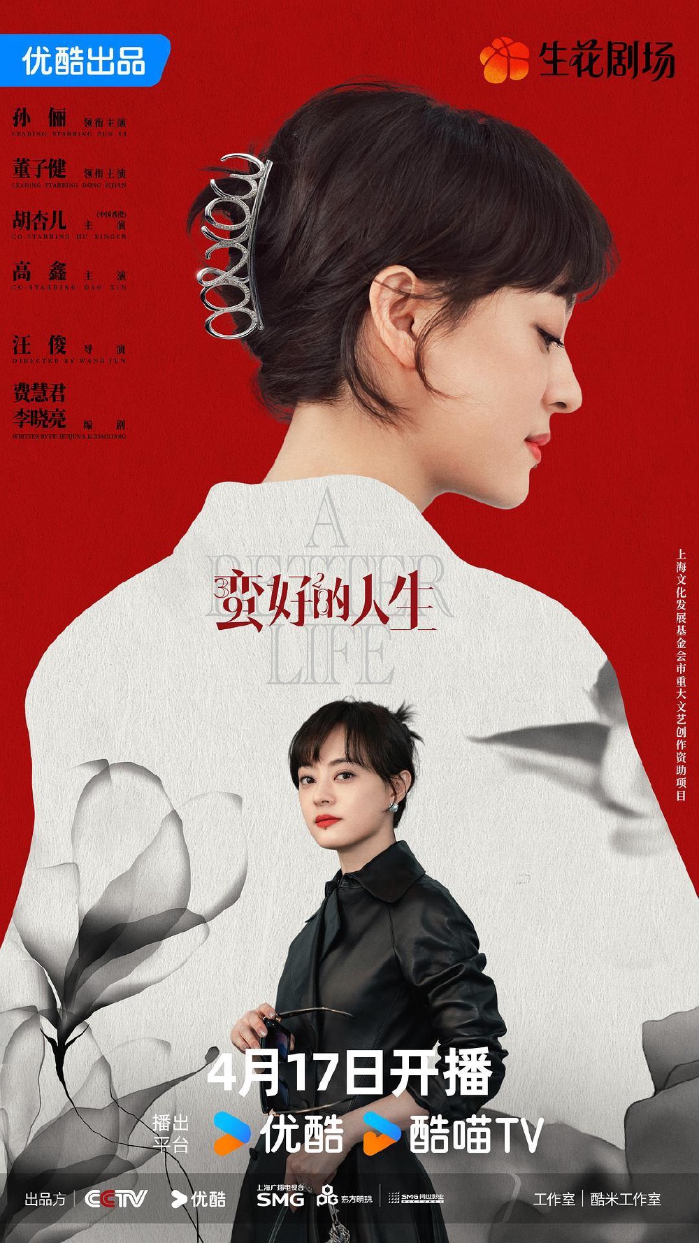 蛮好的人生演员表全部演员一览表