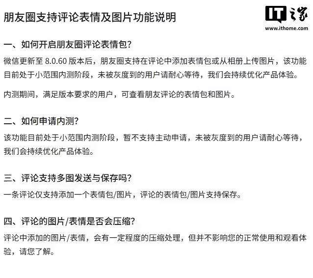 微信 8.0.60 内测功能 +1：朋友圈评论支持表情包及图片回复