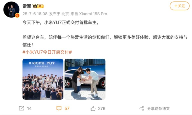 小米YU7首批交付雷军开车门 有车主发文称被宠成“小米公主”