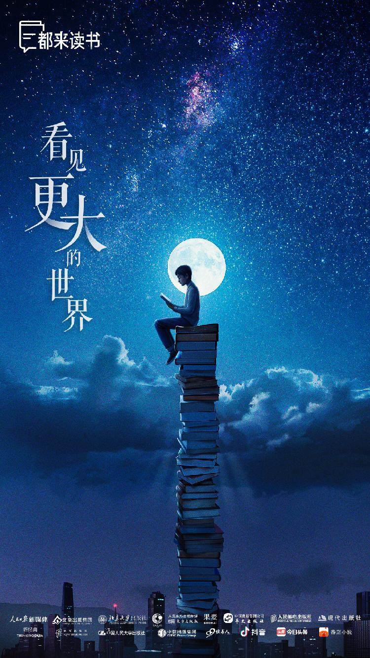 配新媒体稿件《“都来读书”全民阅读计划启(4470095)-20200414160157.jpg