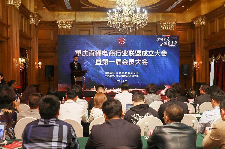 重庆直播电商行业联盟成立现场(5285647)-20200928214309.jpg