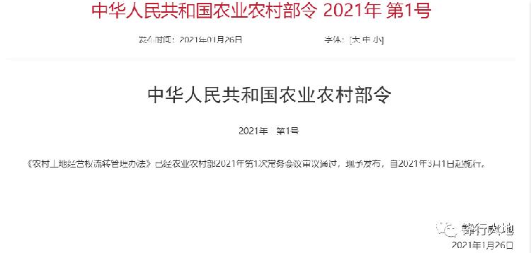 《农村土地经营权流转管理办法》3月1日实施 重庆日报网