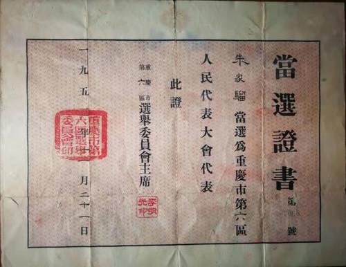 重庆市第六区第一届人民代表大会代表当选证书  (受访者供图)
