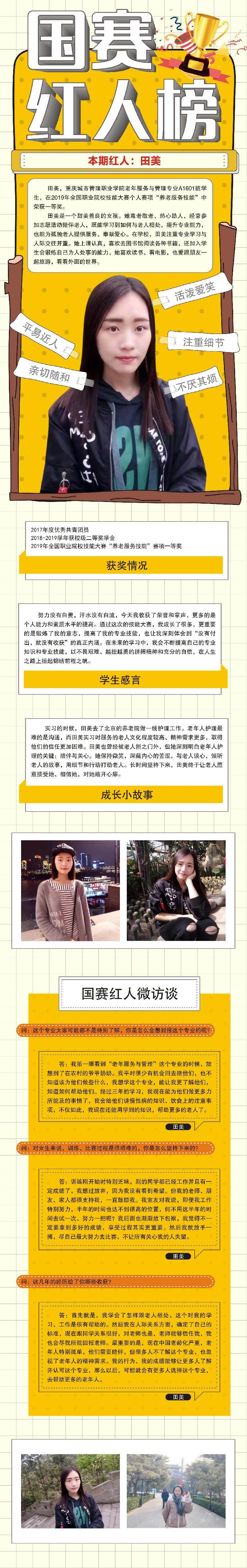 红人榜长图.jpg
