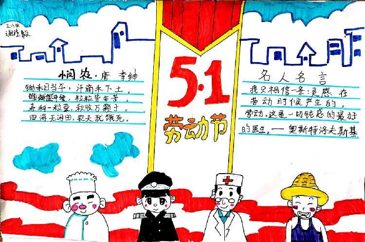 3.8班＋劳动节（小画2）.jpg