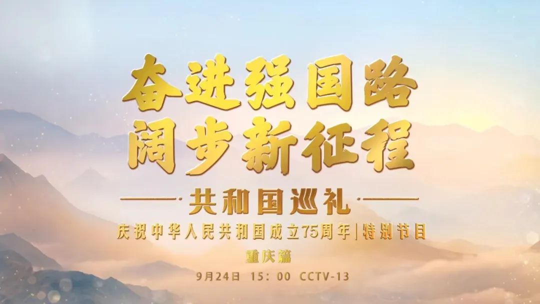 央视《共和国巡礼》看渝中 | 科技赋能城市运行！“5G+北斗”精准导航解放碑地下环道
