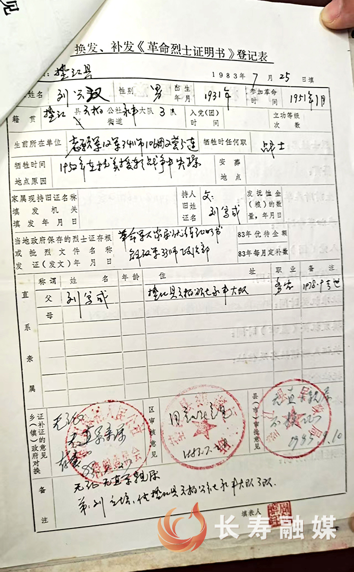 刘兴汉烈士名单记录