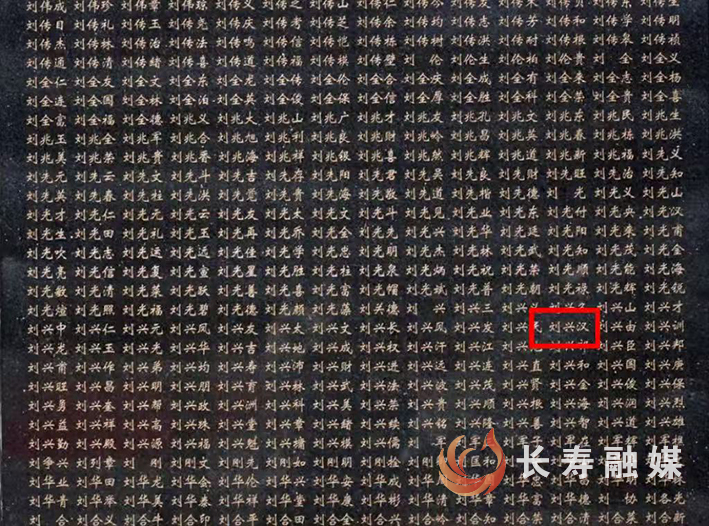 沈阳抗美援朝纪念馆烈士英名墙上刘兴汉名字赫然在列