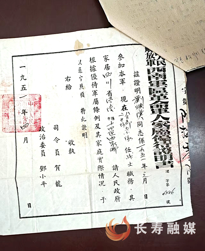 西南军区革命军人家属优待证明书