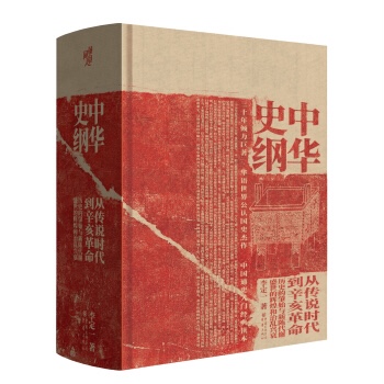 《中华史纲》(4569424)-20200507102950.jpg