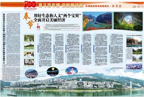 奋斗百年路 启航新征程 庆祝建党百年成就巡礼(奉节县)