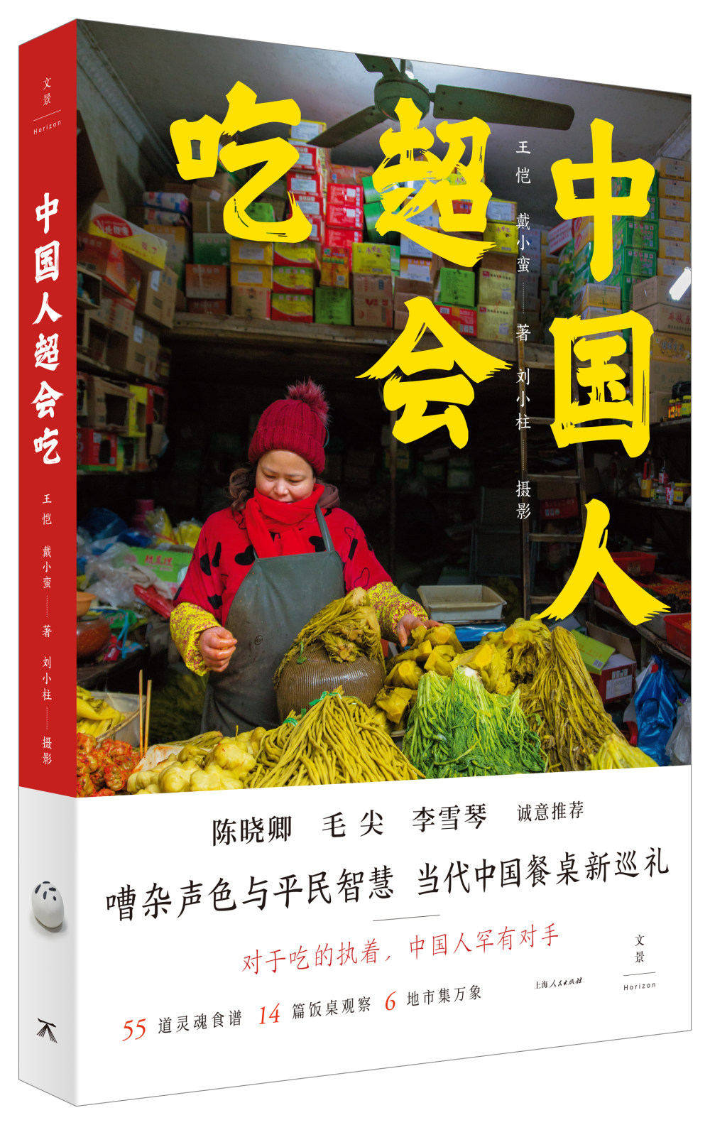 会吃的中国人超“吃皮”作家王恺携新书来渝分享美食情怀(图2)
