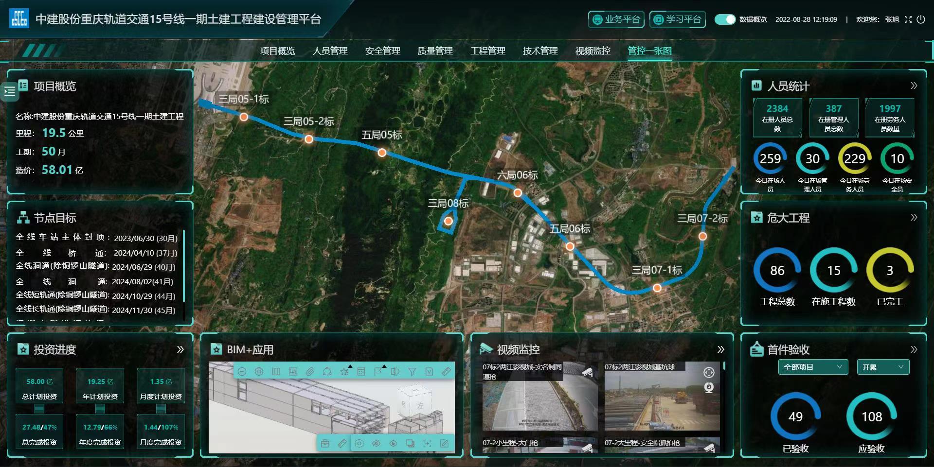 央企赋能地方项目智能化管理 重庆又一个“三星级智慧工地”出炉