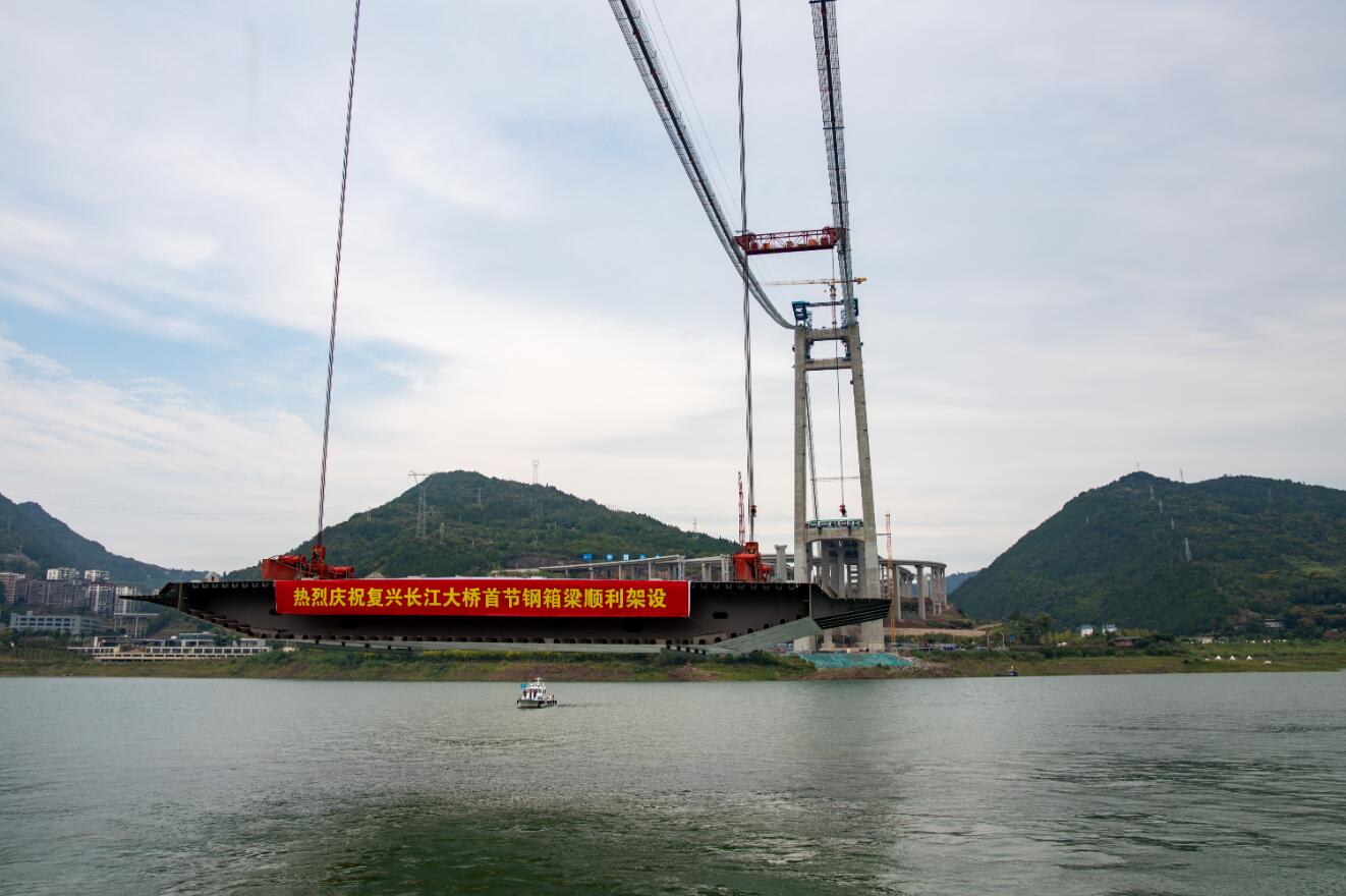 长江上游最大跨径悬索桥首片钢箱梁架设成功 