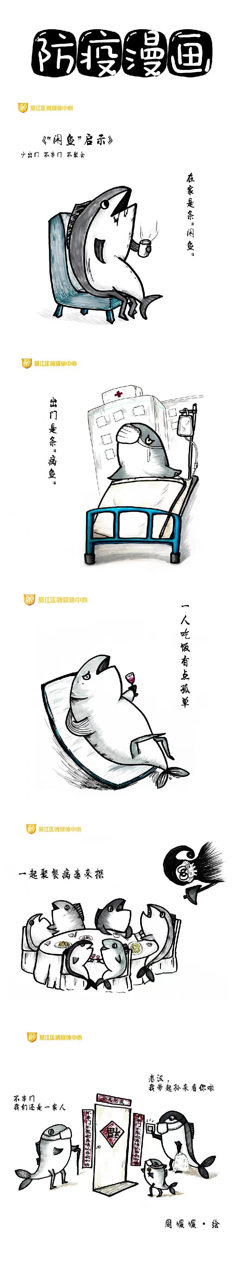 防疫漫画 綦江融媒体中心 周媛媛.jpg