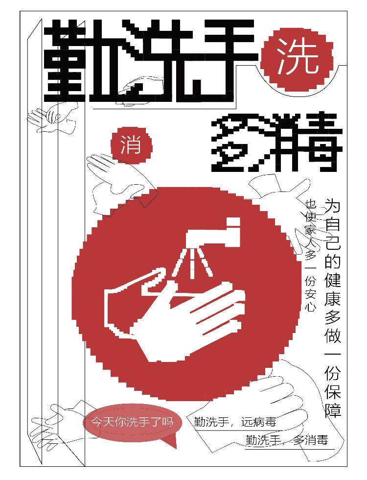 02防治科普 海报＋10＋刘心玥2.jpg