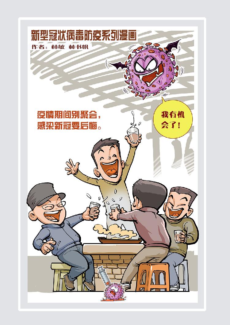 新型冠状病毒防疫系列漫画（作者林敏 林书帆） (2).jpg