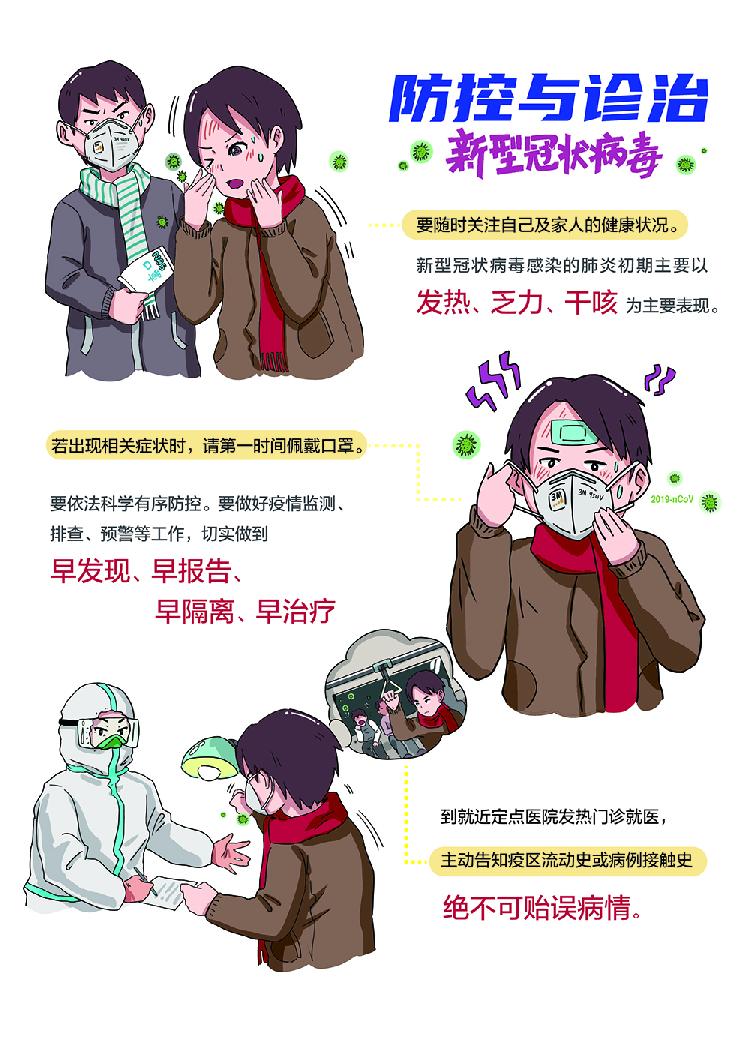 02 防治科普 连环画 07 王杰 .jpg