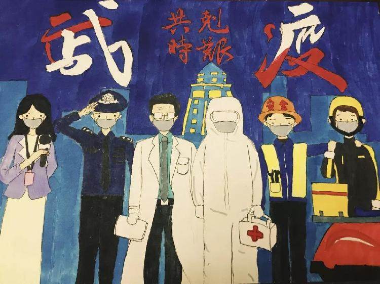 共克时艰.jpg