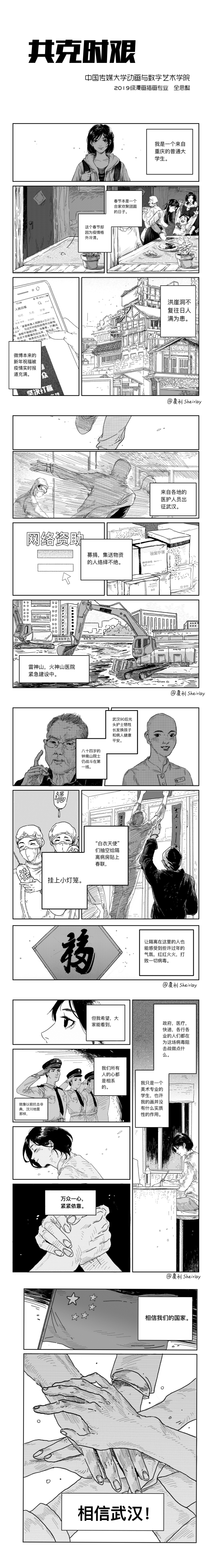 共克时艰全思懿2.jpg