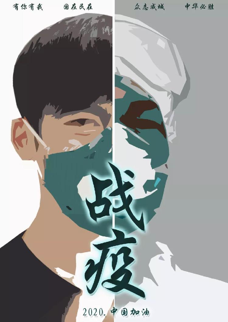 抗疫同心 中华必胜.jpg