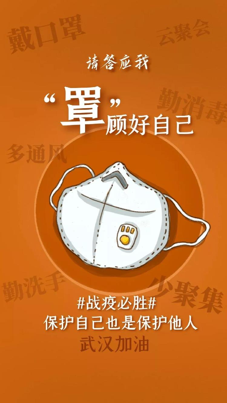 请“罩”顾好自己.jpg