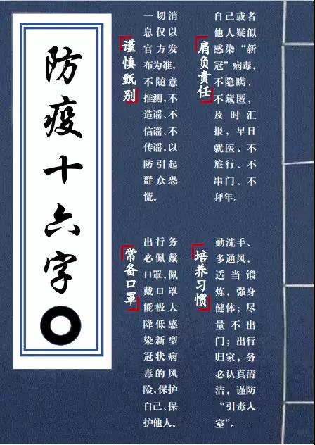 防疫十六字.jpg