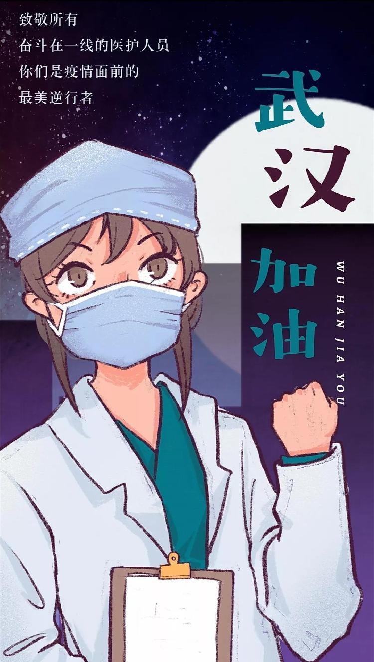 武汉加油——致逆行者.jpg
