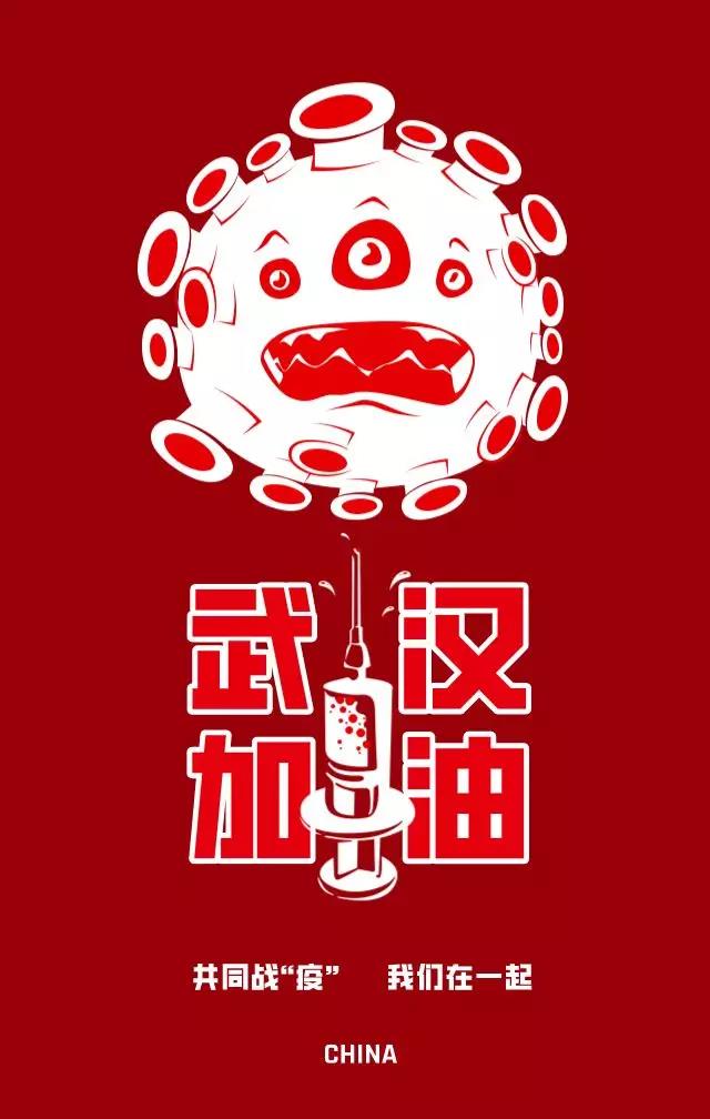 武汉加油3.jpg