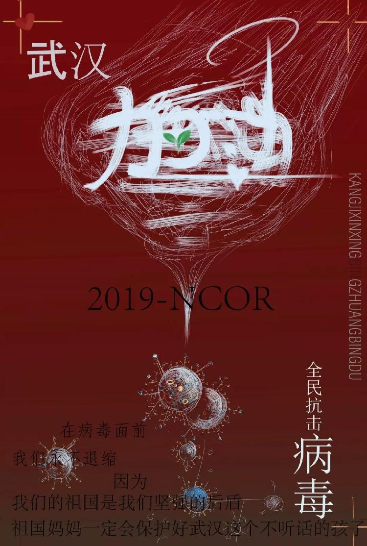 武汉加油.jpg