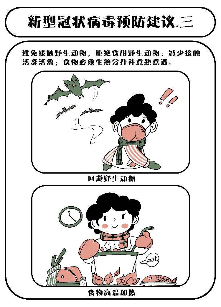 02防治科普 连环画-03.jpg