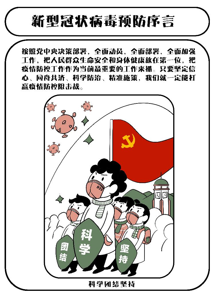 02防治科普 连环画-序言-00.jpg