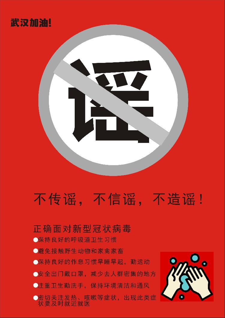 禁谣.jpg