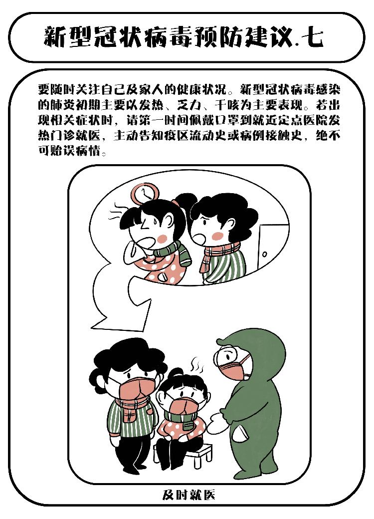 02防治科普 连环画-07.jpg