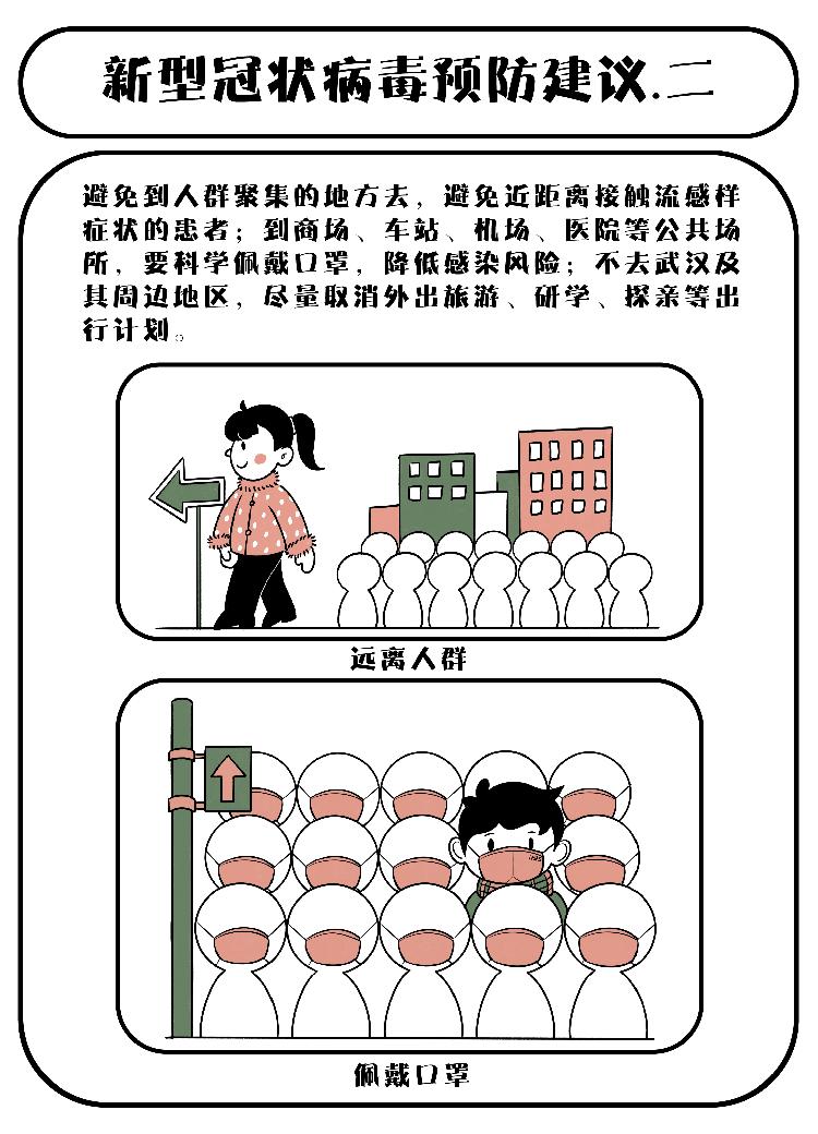 02防治科普 连环画-02.jpg