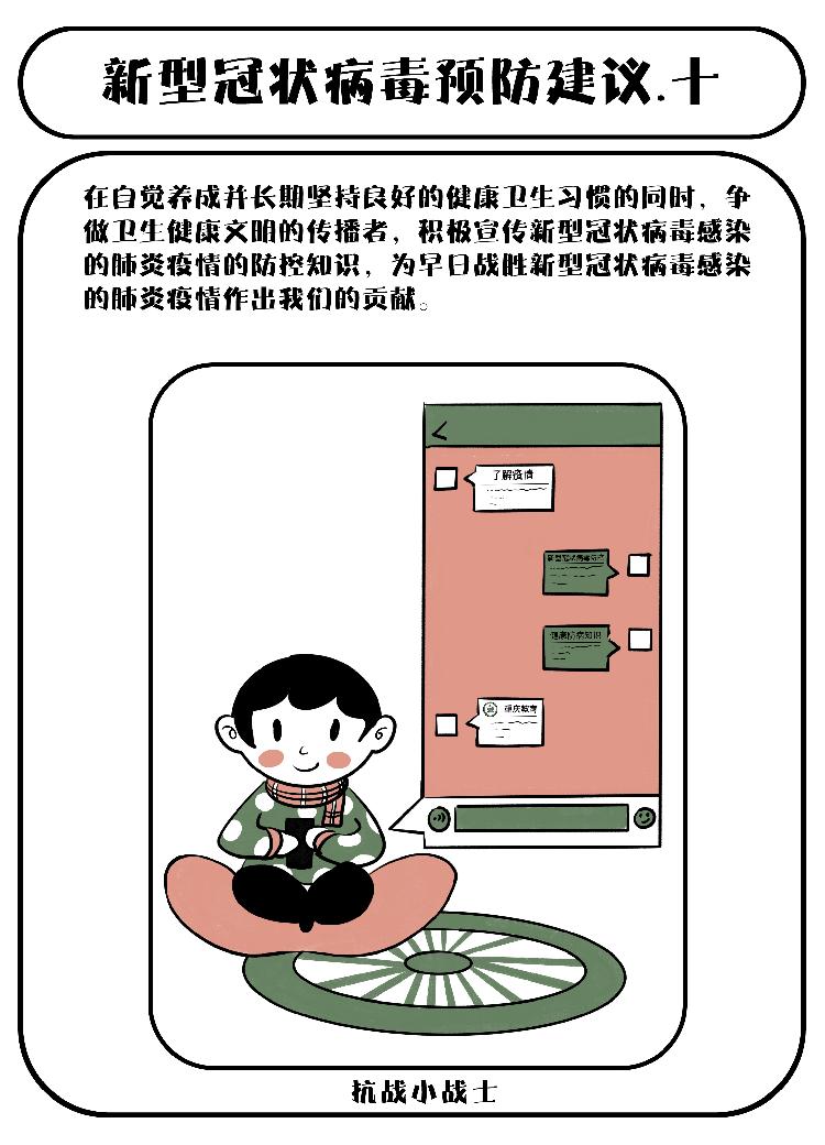 02防治科普 连环画-10.jpg