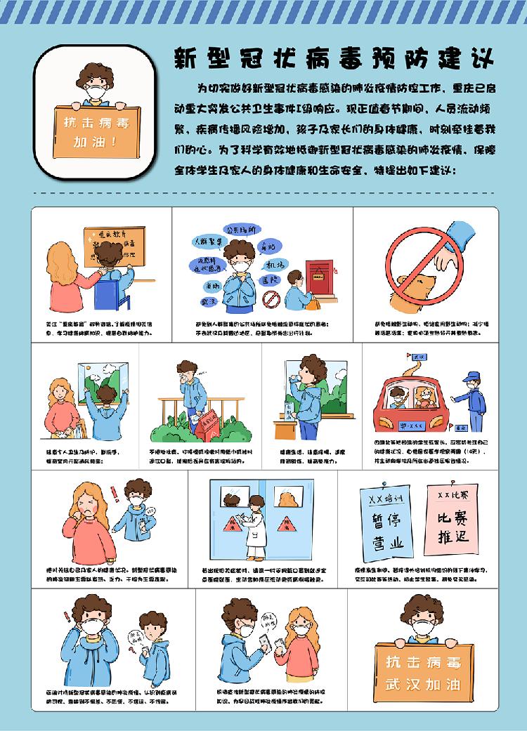 02防治科普连环画 1-10 季志超，唐婷婷， 耿翠鸿更正版.jpg